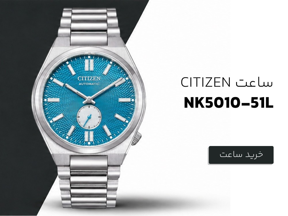ساعت مچی سیتیزن مدل NK5010-51L