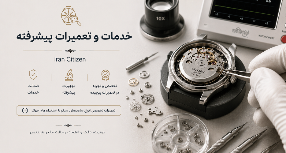 خدمات و تعمیرات پیشرفته