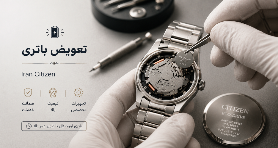 تعویض باتری